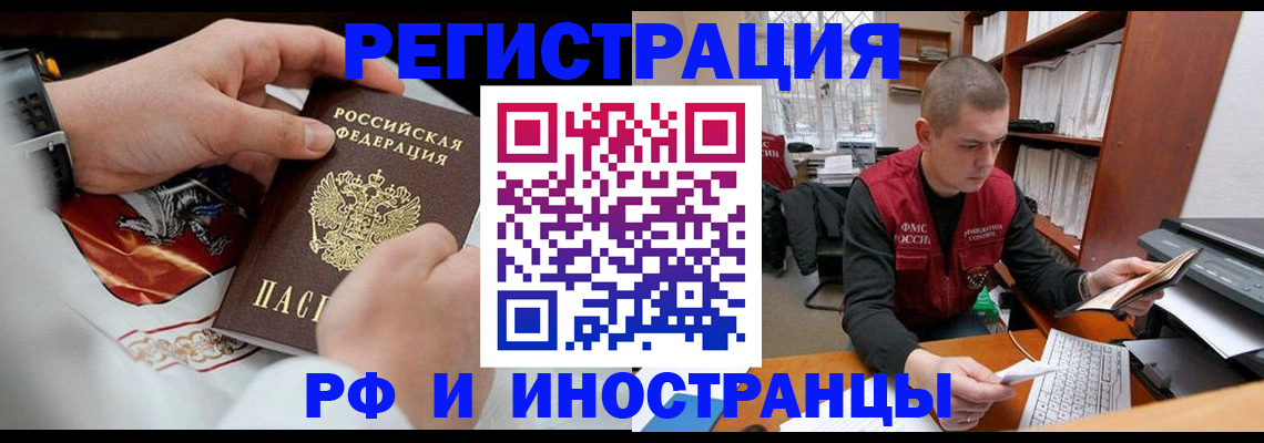 временная регистрация в квартире в Кызыле